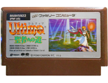 Ultima Seisha he no Michi, Игра для Денди, Famicom Nintendo, made in Japan.