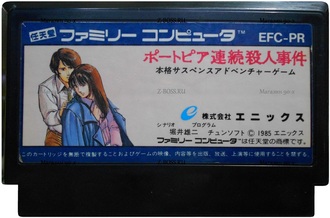 Portpia Satsujin Jiken, Игра для Денди, Famicom Nintendo, made in Japan.